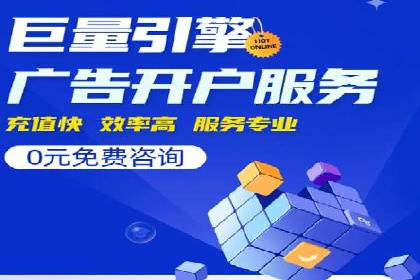 信息流代运营助力企业精准营销
