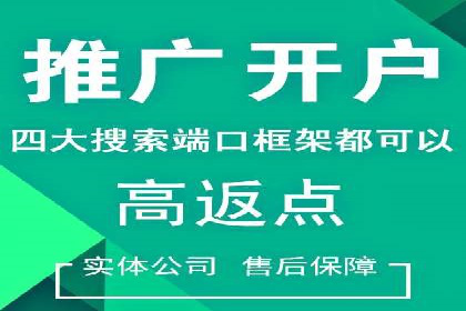竞价推广开户多少钱？看这家企业的成功经验